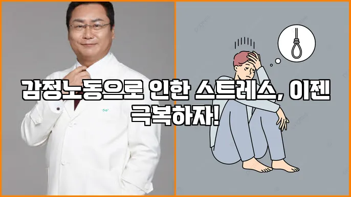 감정노동으로 인한 스트레스, 이젠 극복하자!